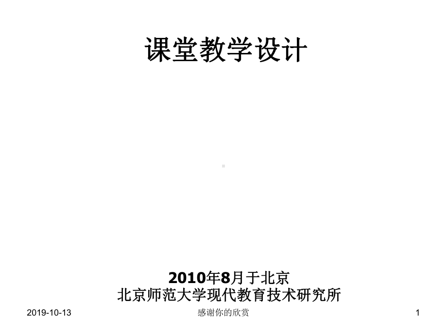 课堂教学设计-项目理念回顾.ppt课件.ppt_第1页