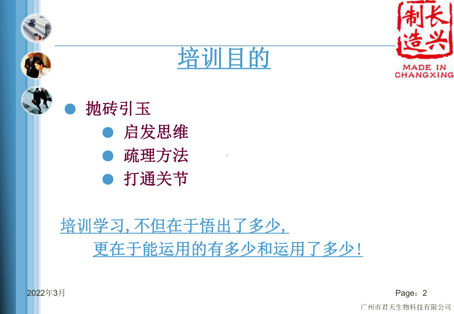 药店活动的设计与实施分析课件.ppt_第2页