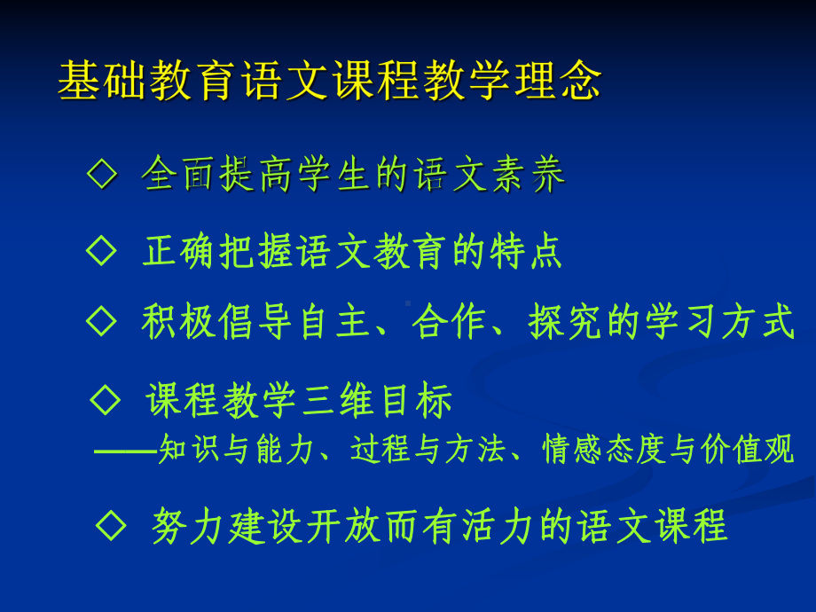 语文教学中的预设与生成ppt课件.ppt_第2页