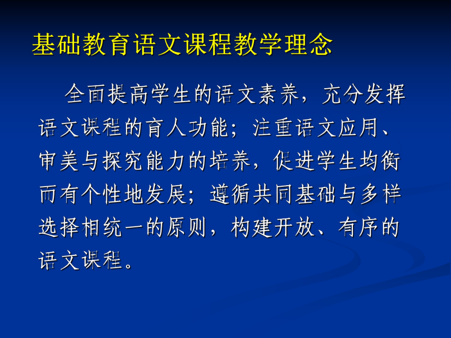 语文教学中的预设与生成ppt课件.ppt_第3页