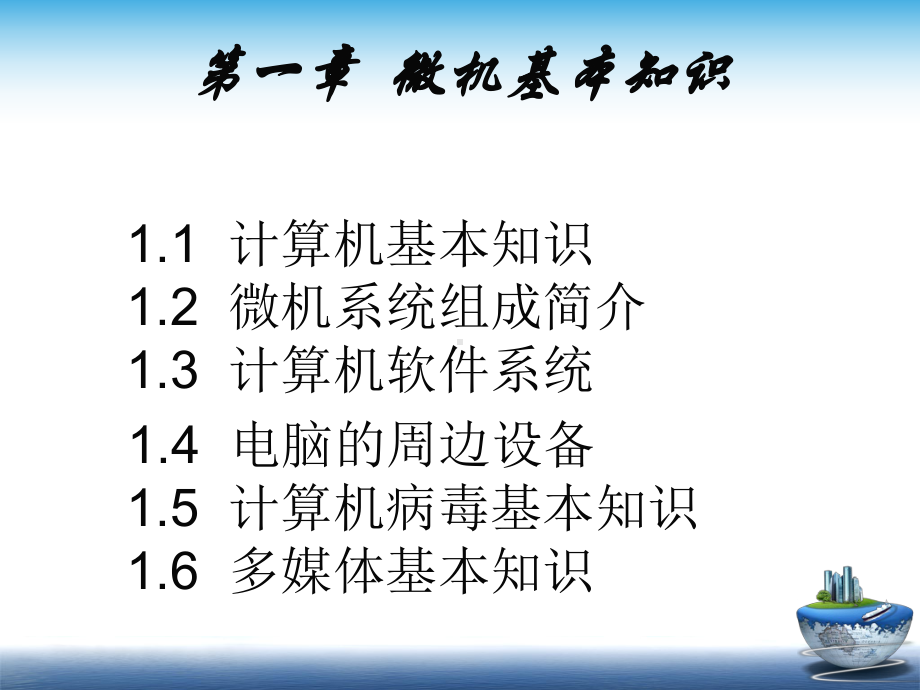 计算机办公软件应用培训(ppt72张)课件.ppt_第3页