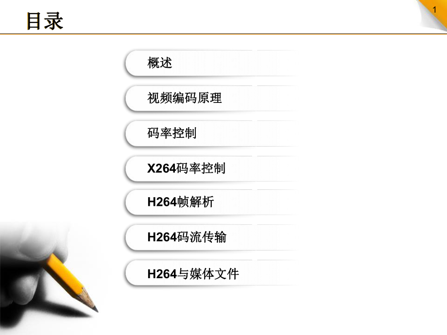 视频处理技术和视频文件课件.ppt_第1页