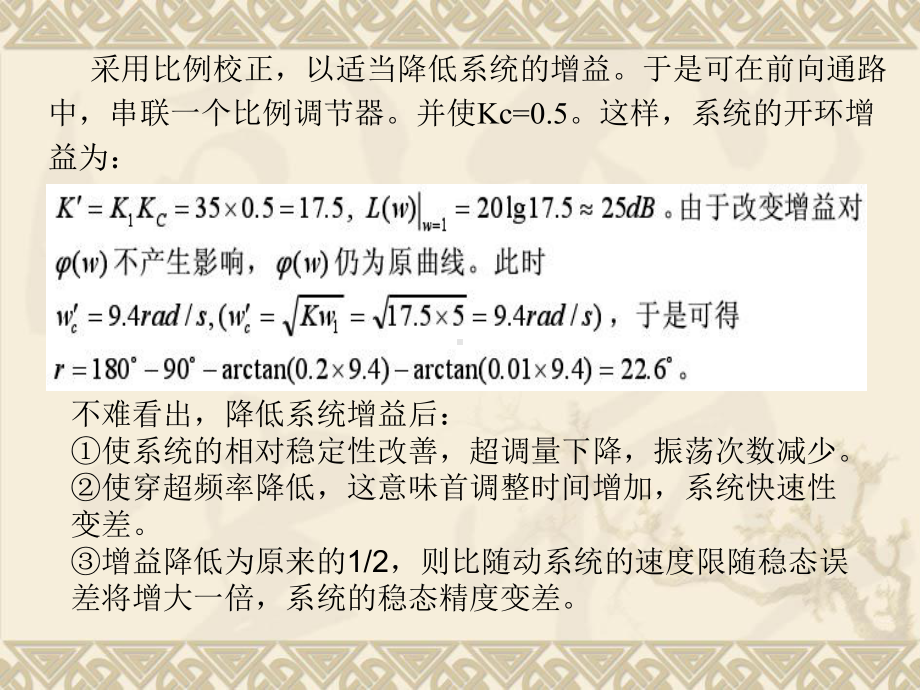 自动控制系统校正方法介绍课件.ppt_第3页