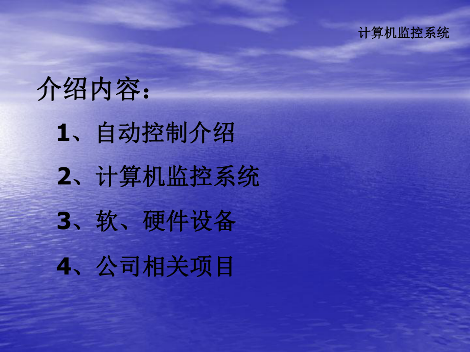 自动控制培训课件.ppt_第1页