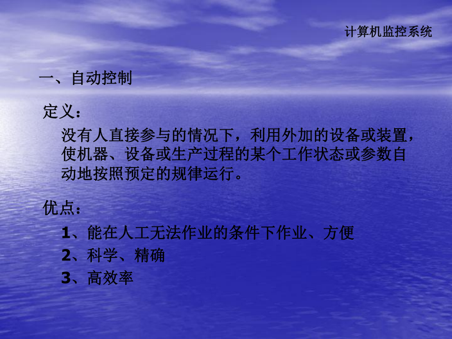 自动控制培训课件.ppt_第2页