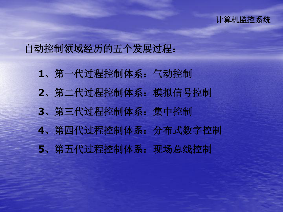 自动控制培训课件.ppt_第3页