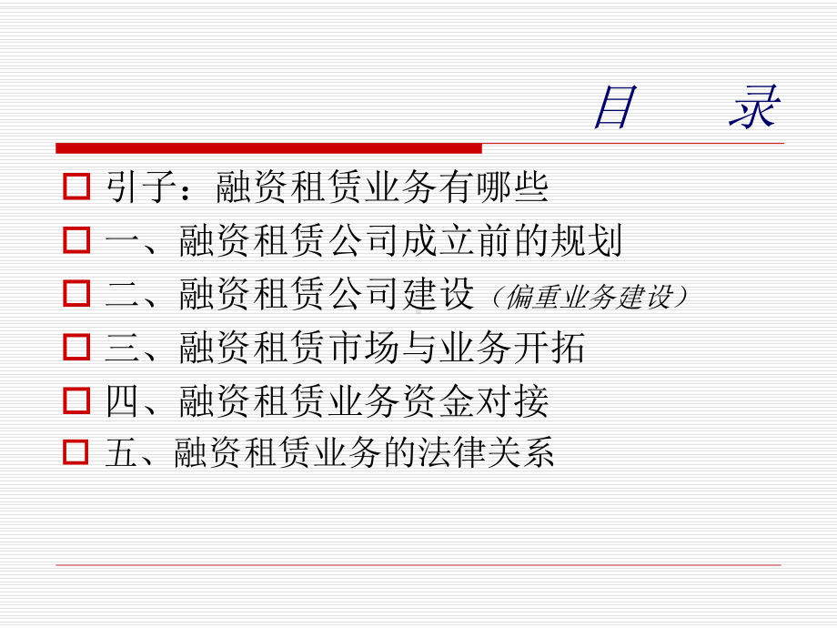 融资租赁公司业务开拓(定稿)课件.ppt_第3页