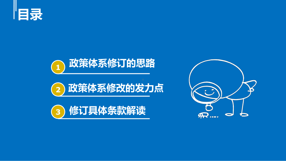 芜湖市1+5+6政策体系修订解读模板课件.pptx_第2页