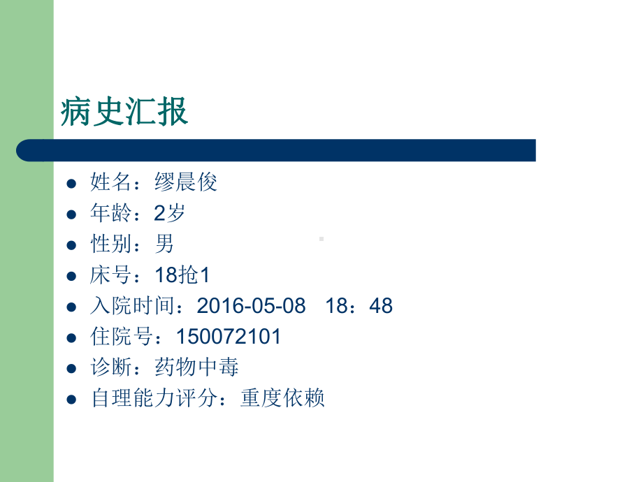 药物中毒护理查房课件.ppt_第3页