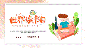 中小学2022年4月23“世界读书日”主题教育班会学习.pptx