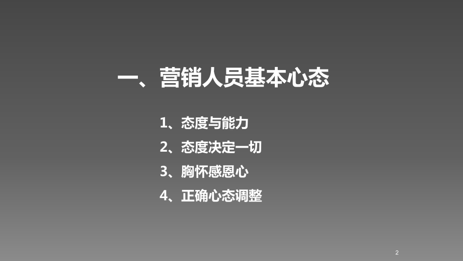 营销人员基本素质与技能ppt课件.pptx_第3页