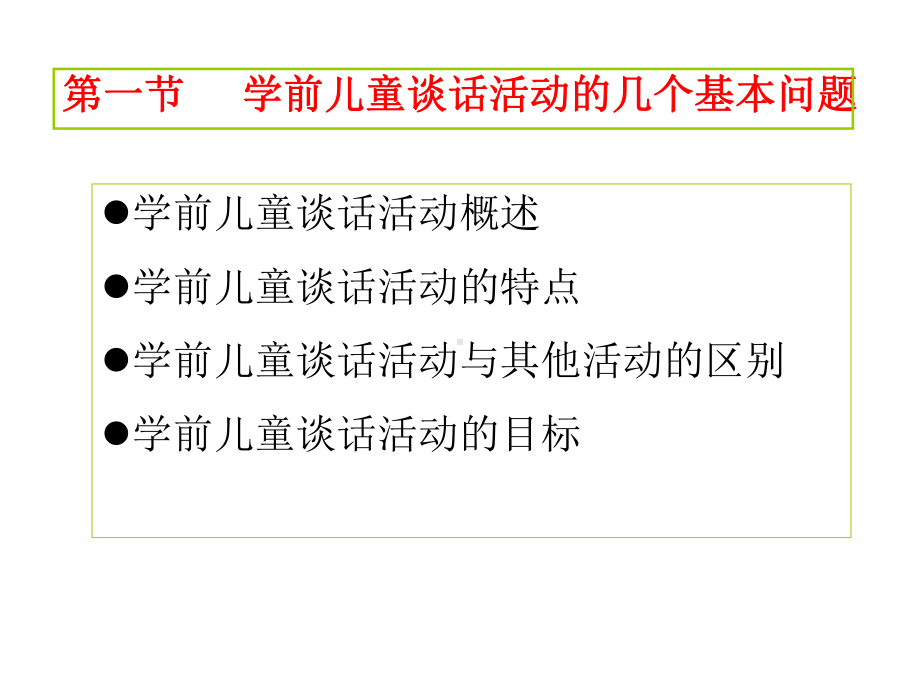 语言谈话活动课件.ppt_第2页