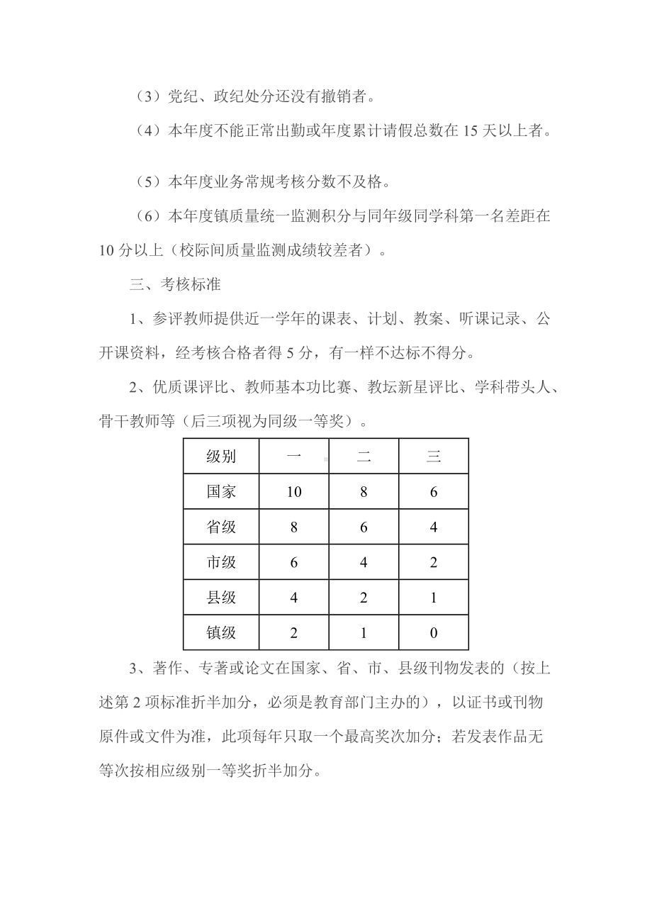 中小学（含幼儿园）教师评优评先方案.docx_第2页