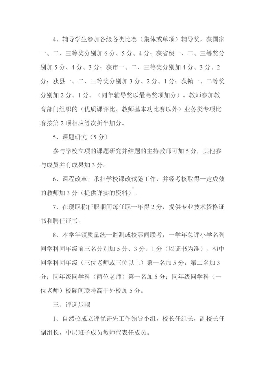 中小学（含幼儿园）教师评优评先方案.docx_第3页