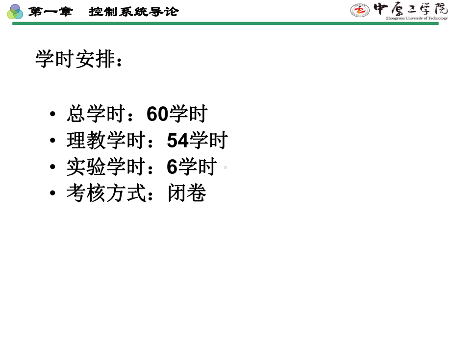 自动控制原理第一章胡寿松课件.ppt_第2页