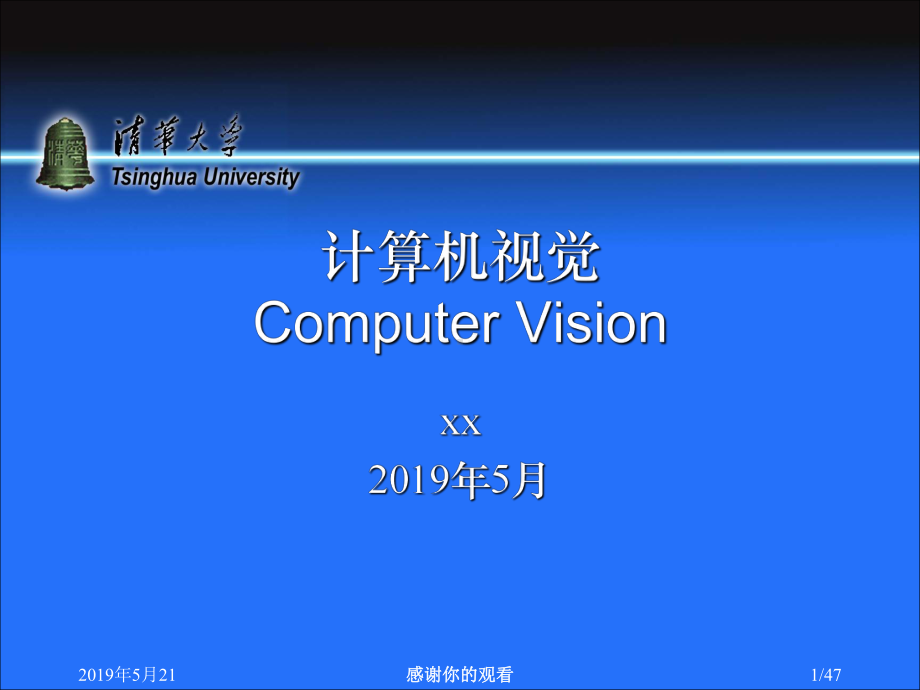 计算机视觉课件.pptx_第1页