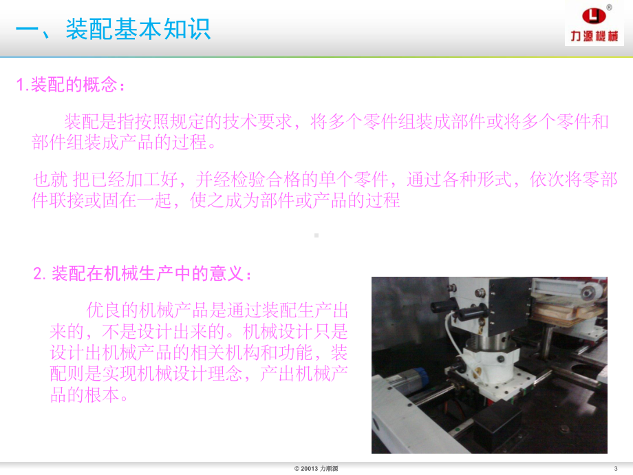装配工基本技能培训分析课件.ppt_第3页