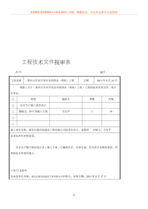 03模板施工方案.doc