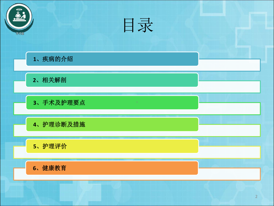 胫腓骨骨折手术配PPT幻灯片课件.ppt_第2页