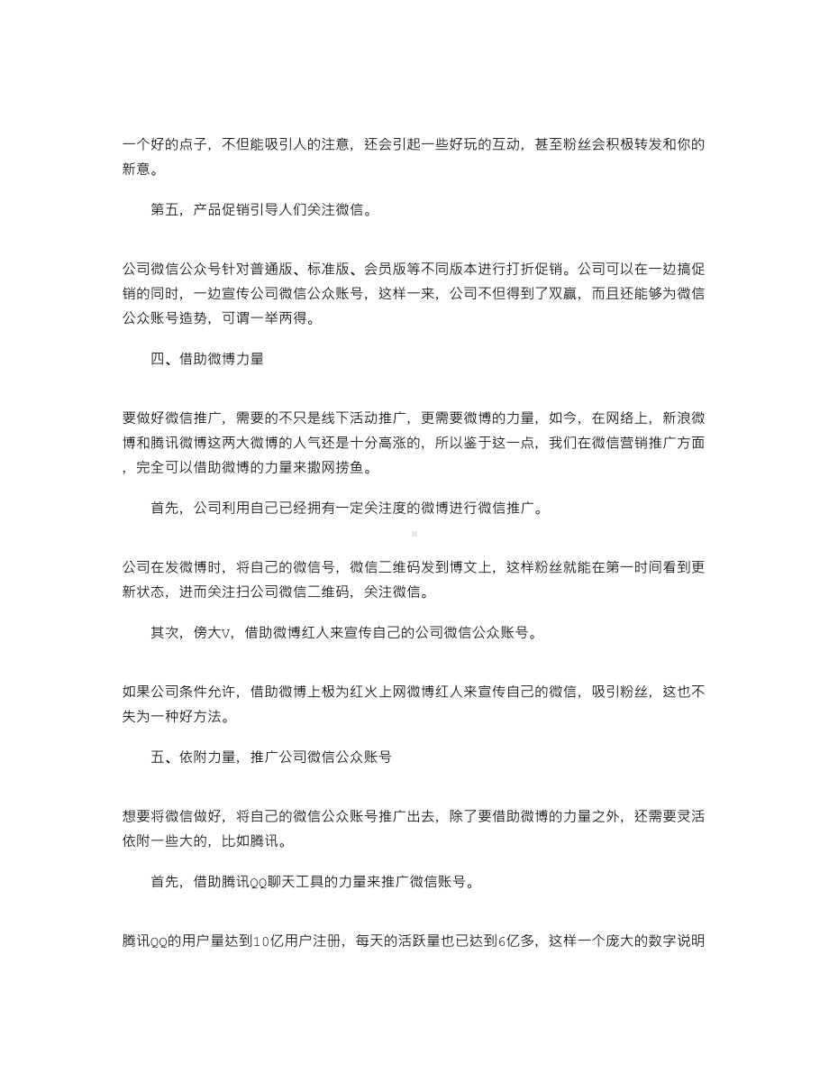 2022年微信公众号推广方案.docx_第3页