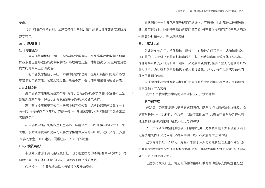 某中学新建教学楼建筑方案设计说明.doc_第2页