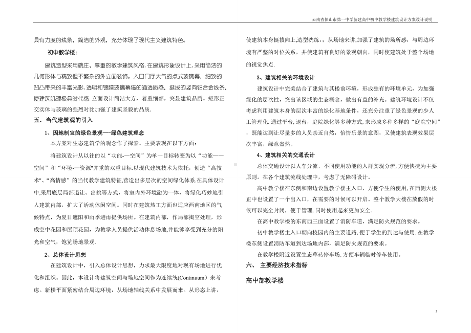 某中学新建教学楼建筑方案设计说明.doc_第3页