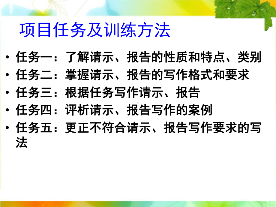 行政公文之-请示、报告.pptx课件.pptx_第2页