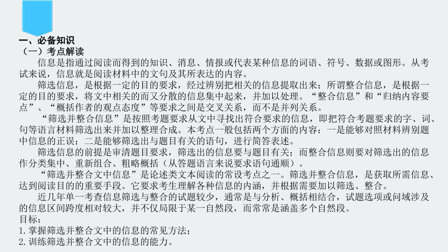 论述类文本阅读—筛选并整合文中的信息-高考语文一轮复习PPT课件.pptx_第3页