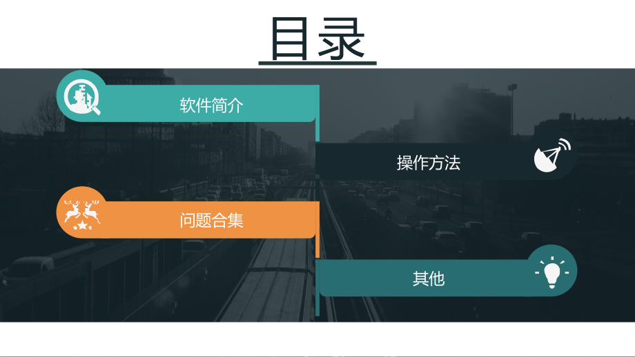 财务报表自动转换工具使用方法专题课件.ppt_第2页