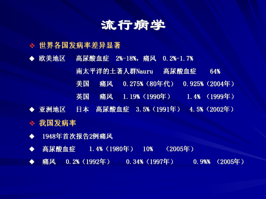 营养与代谢性疾病分析课件.ppt_第3页