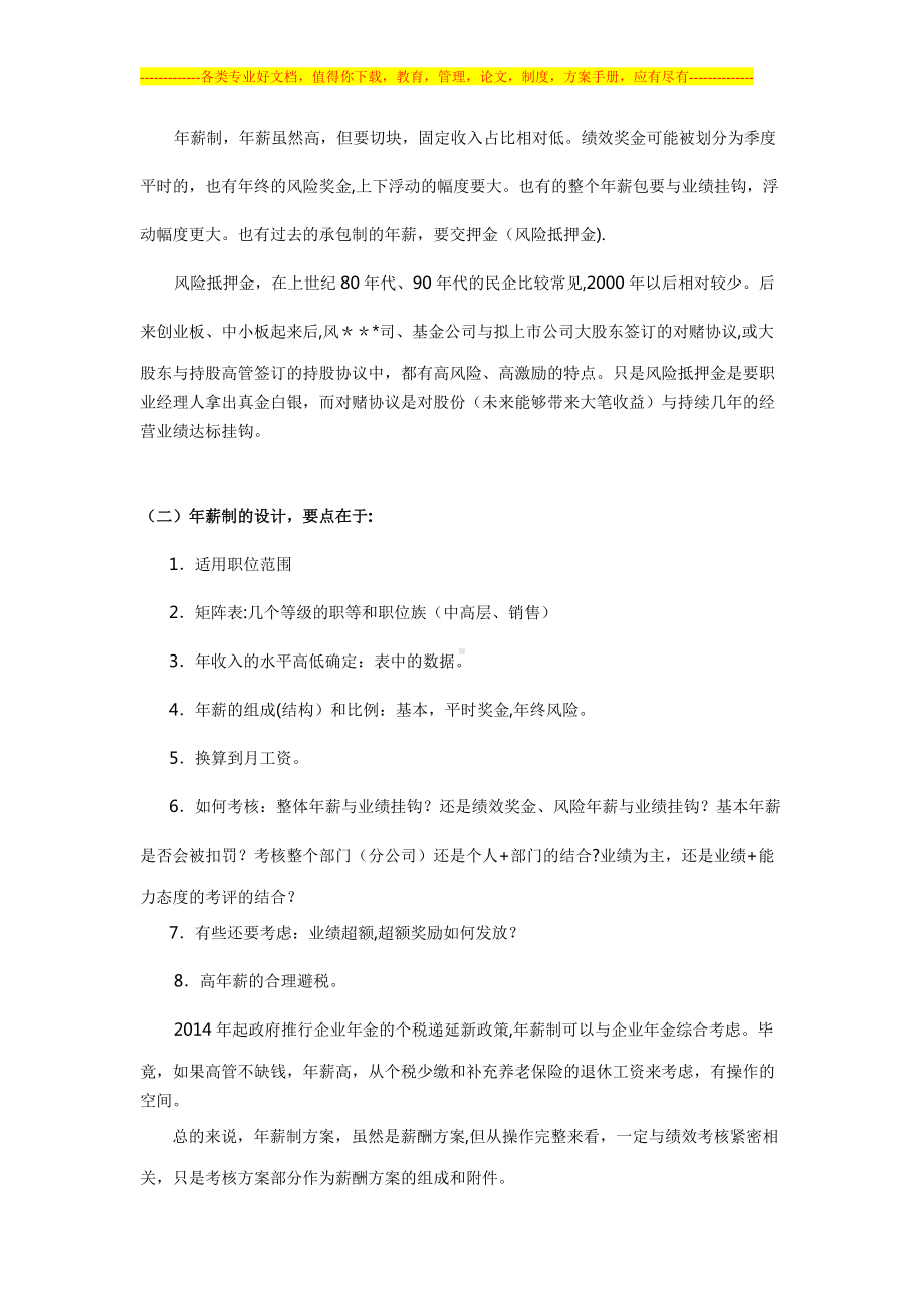 薪酬方案设计与案例.doc_第2页