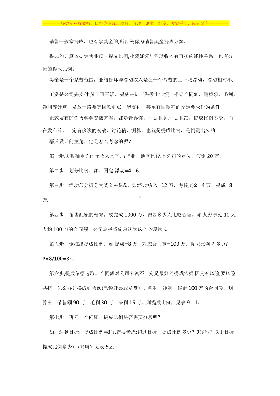 薪酬方案设计与案例.doc_第3页