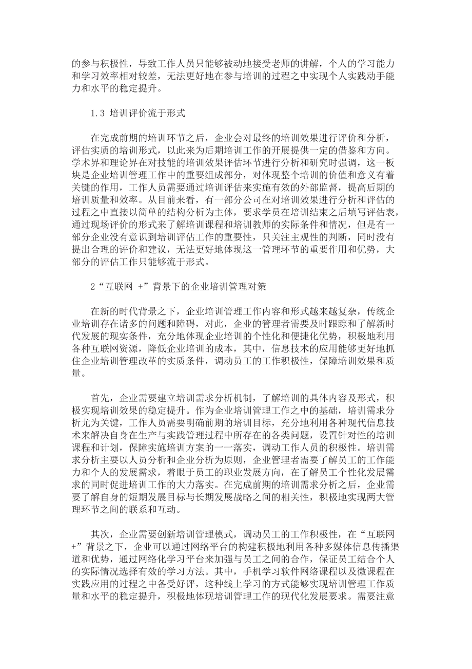 开放大学、自学考试市场营销企业培训论文三篇（1）.doc_第2页