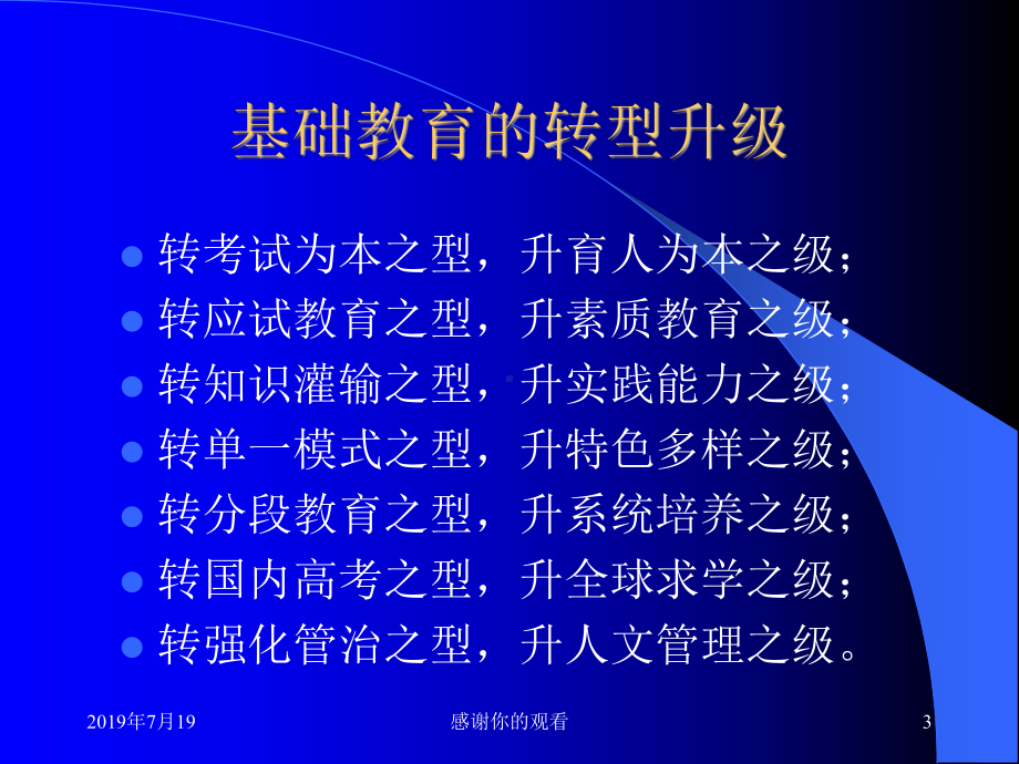 课程基地领跑学习的革命-关于开创课程基地建设的探索与思考.ppt课件.ppt_第3页