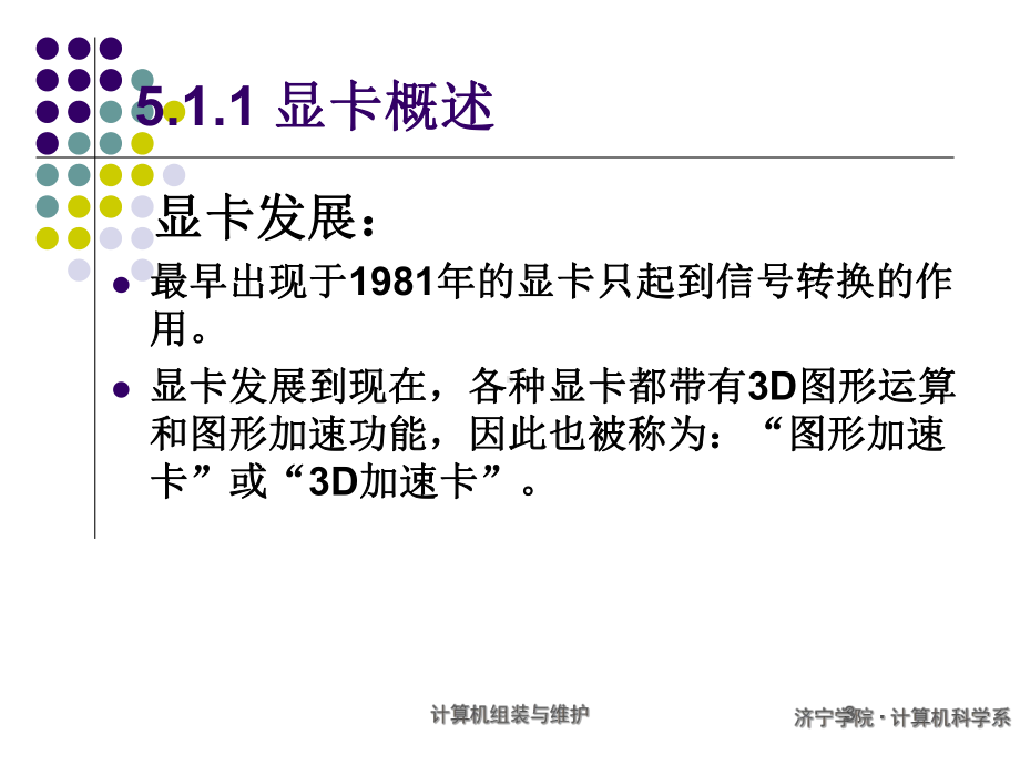 计算机输出设备培训课件(PPT39张).ppt_第3页