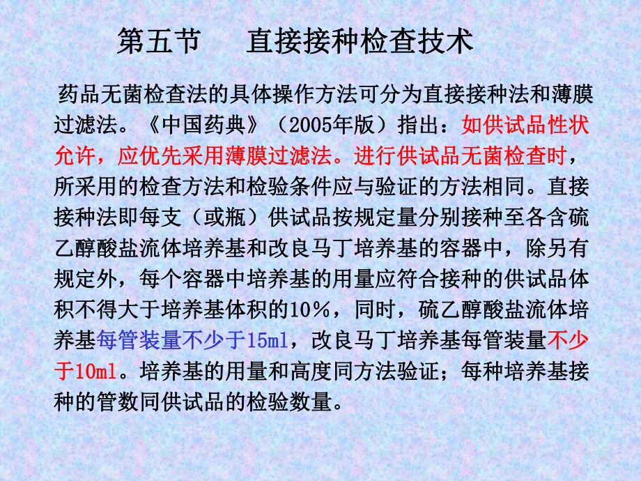 药品的无菌检查技术课件.ppt_第2页