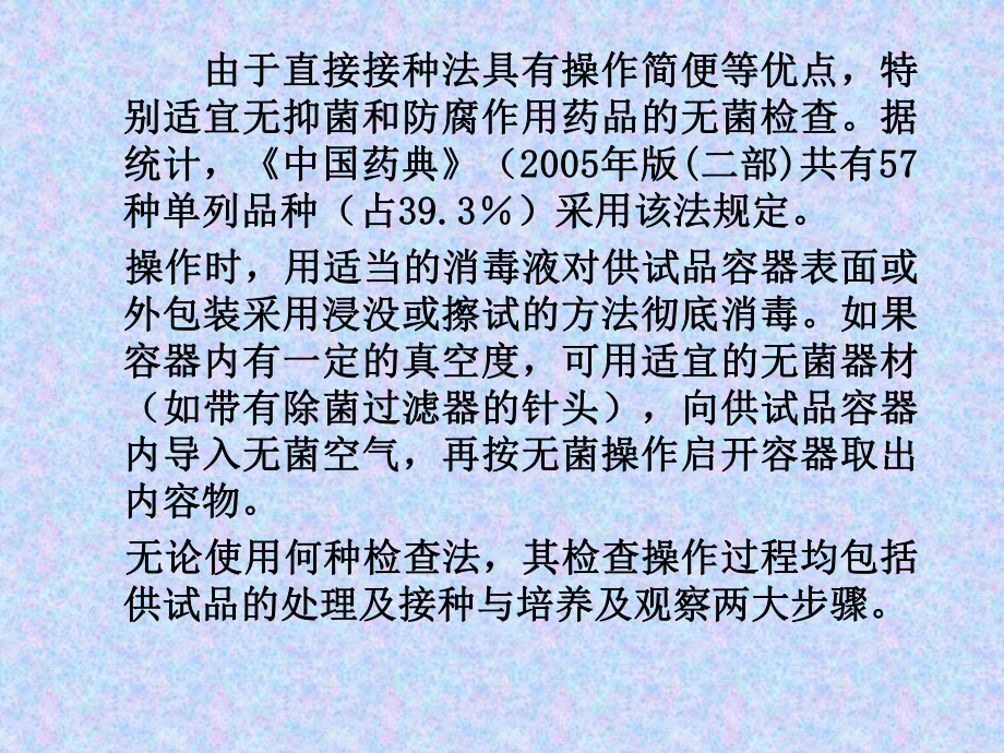 药品的无菌检查技术课件.ppt_第3页