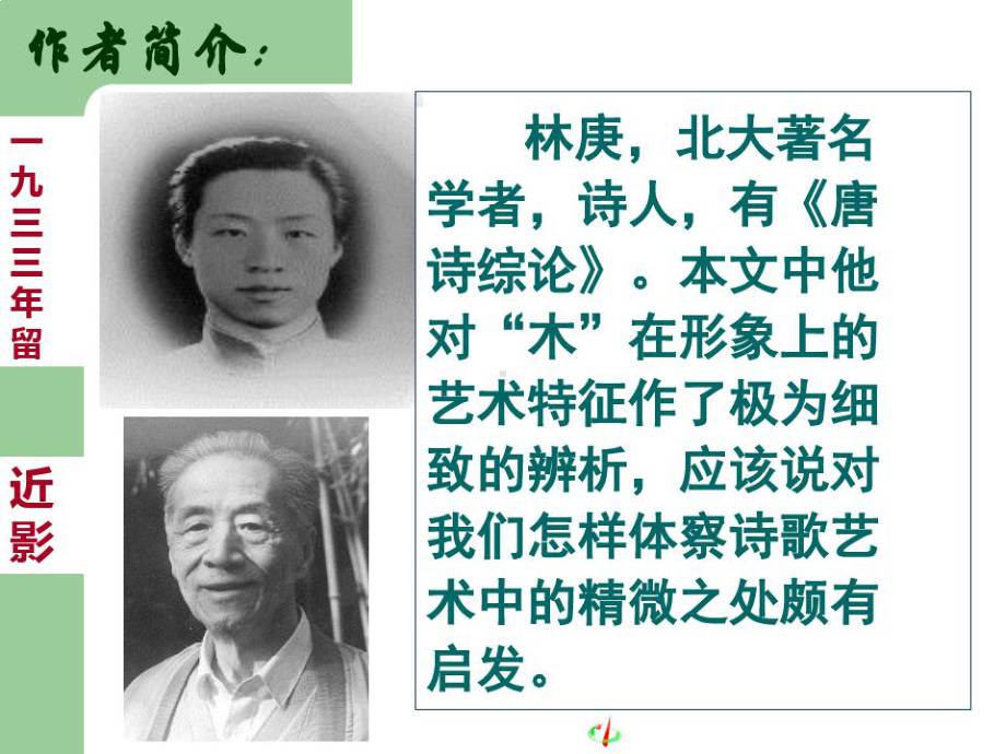 说木叶优秀课件.ppt_第3页