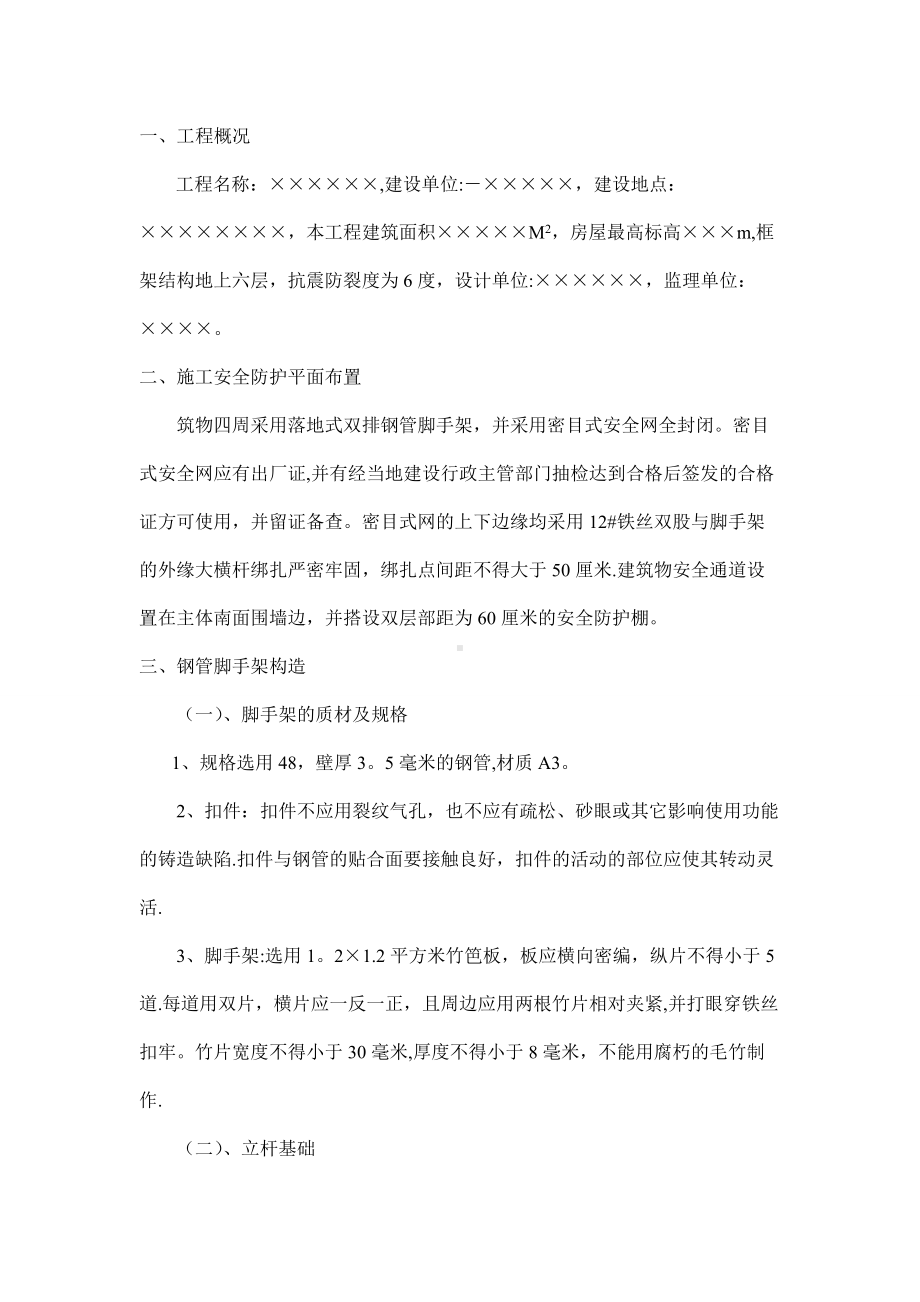 钢管脚手架专项安全施工方案.doc_第2页