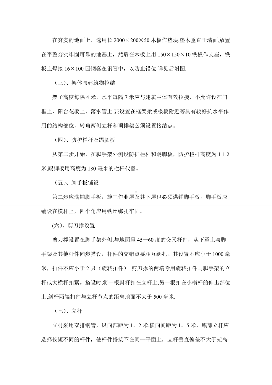 钢管脚手架专项安全施工方案.doc_第3页