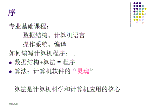 计算机算法基础1课件.ppt