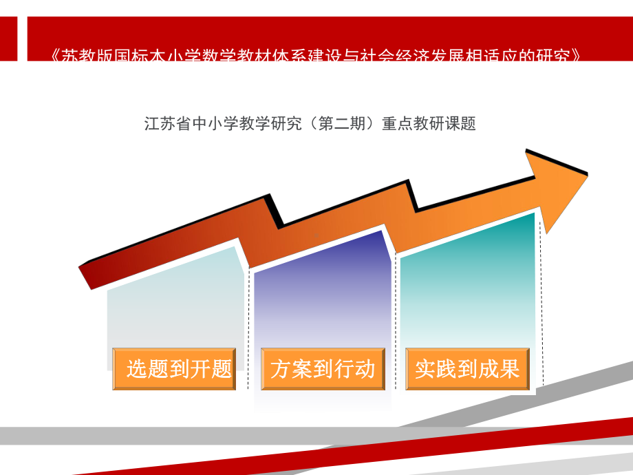 课题结题报告.ppt课件.ppt_第2页