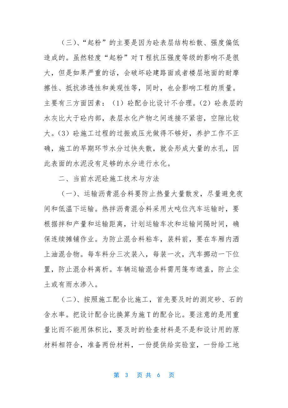 市政工程现场施工方案.docx_第3页