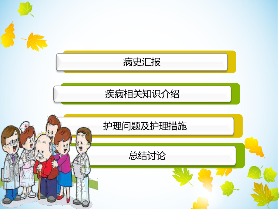 脑出血合并大面积脑梗死的护理查房PPT课件.ppt_第2页