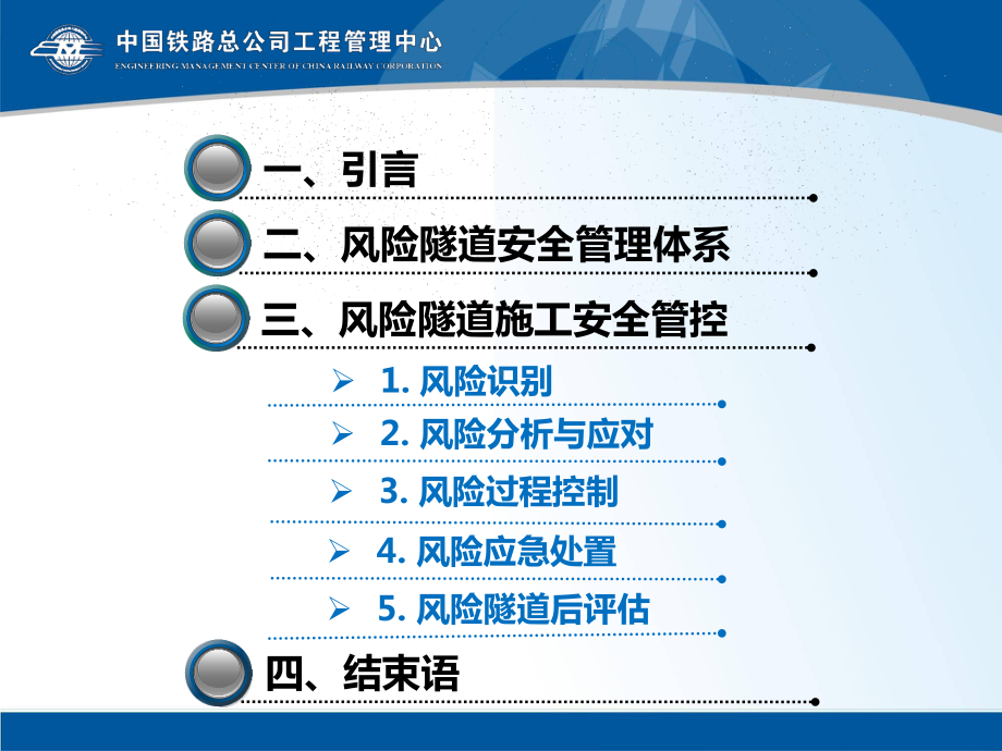 课件总公司审定稿铁路风险隧道施工安全管理.ppt_第2页