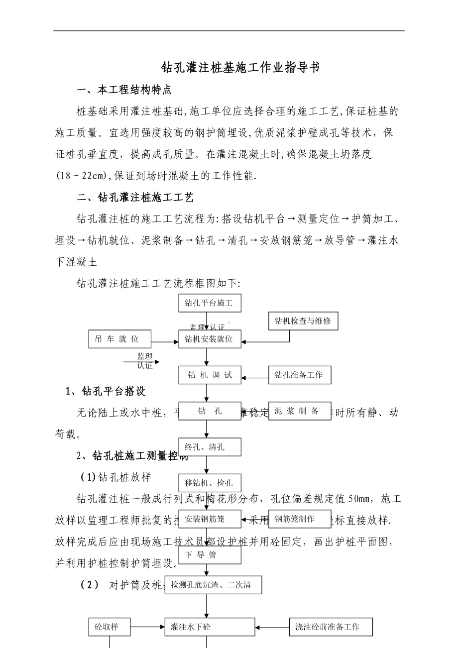 钻、挖孔桩施工方案.doc_第1页