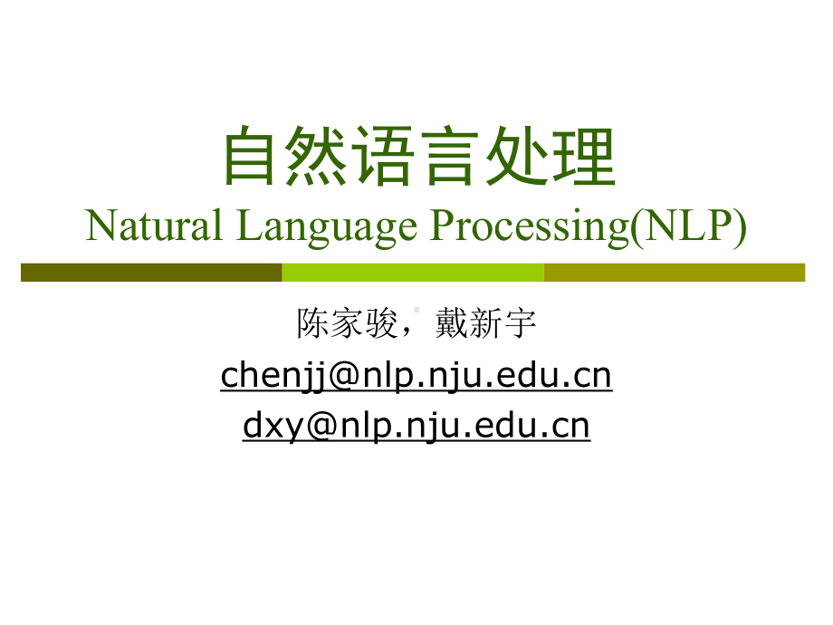 自然语言处理NaturalLanguageProcessingNLP课件.ppt_第1页