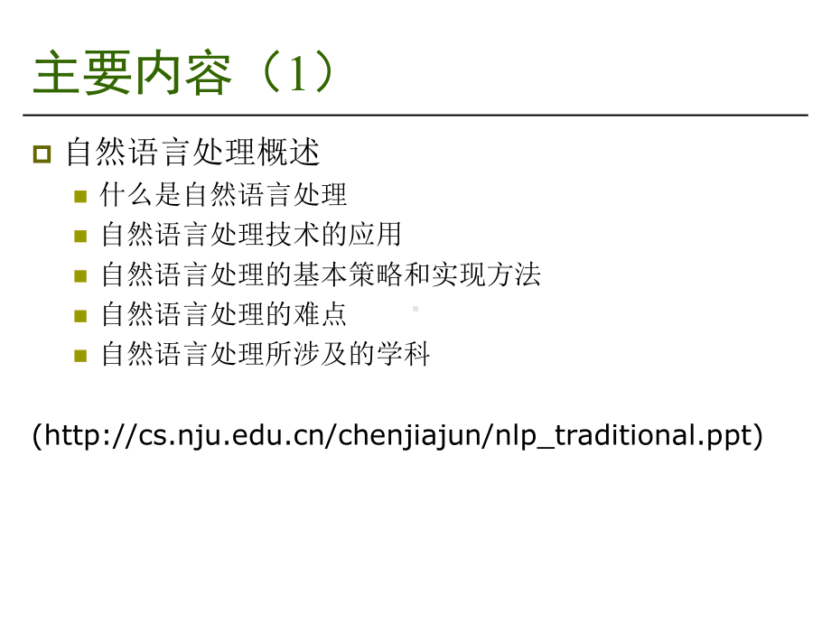 自然语言处理NaturalLanguageProcessingNLP课件.ppt_第2页