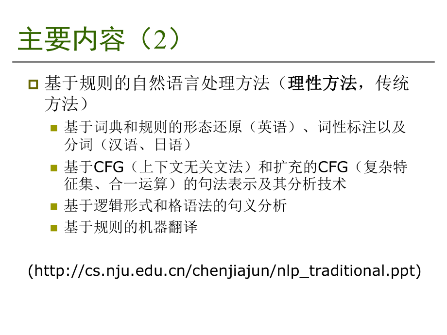 自然语言处理NaturalLanguageProcessingNLP课件.ppt_第3页