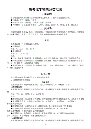 高考化学物质分类最全汇总（附易错分类汇总）（理科生必收）.doc